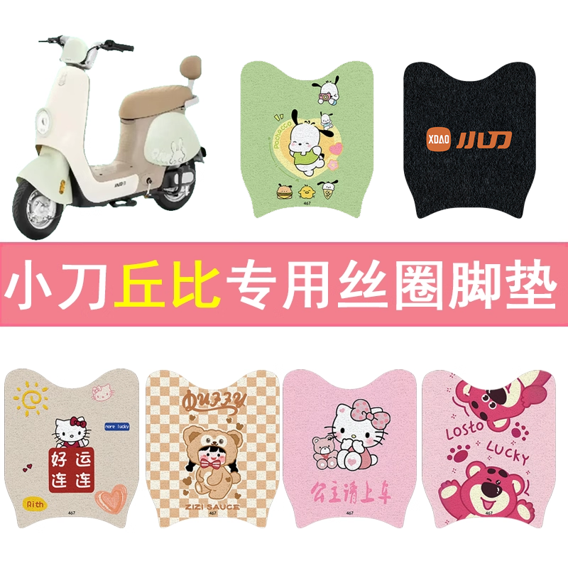 小刀丘比加厚防滑丝圈脚垫