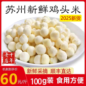 鸡头米新鲜2025鲜芡实湘苏源鸡头米苏州机剥冰冻芡实农家自产2斤