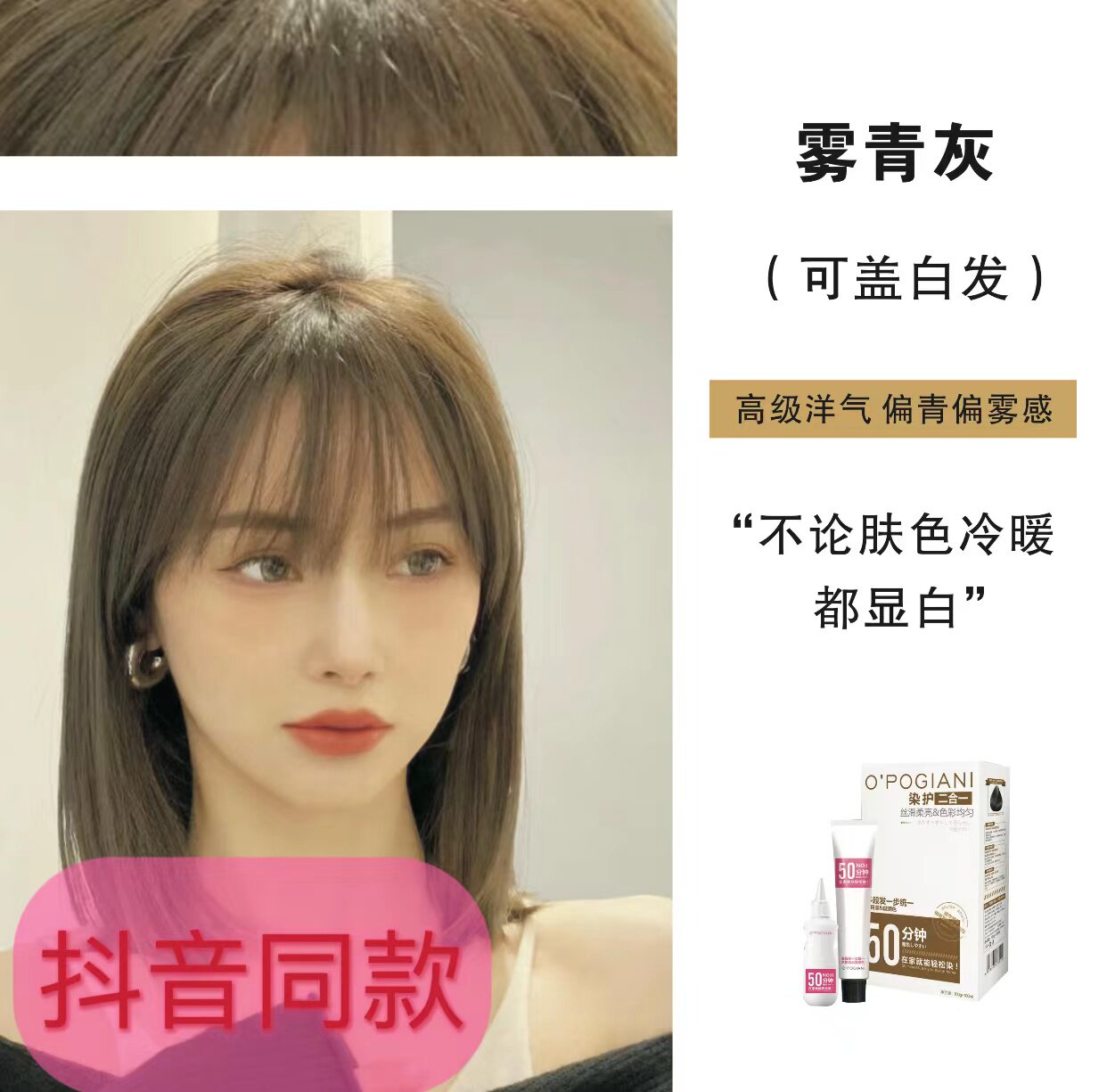 欧珀姬尼染膏雾青灰抖音染发膏植物染发剂染发膏