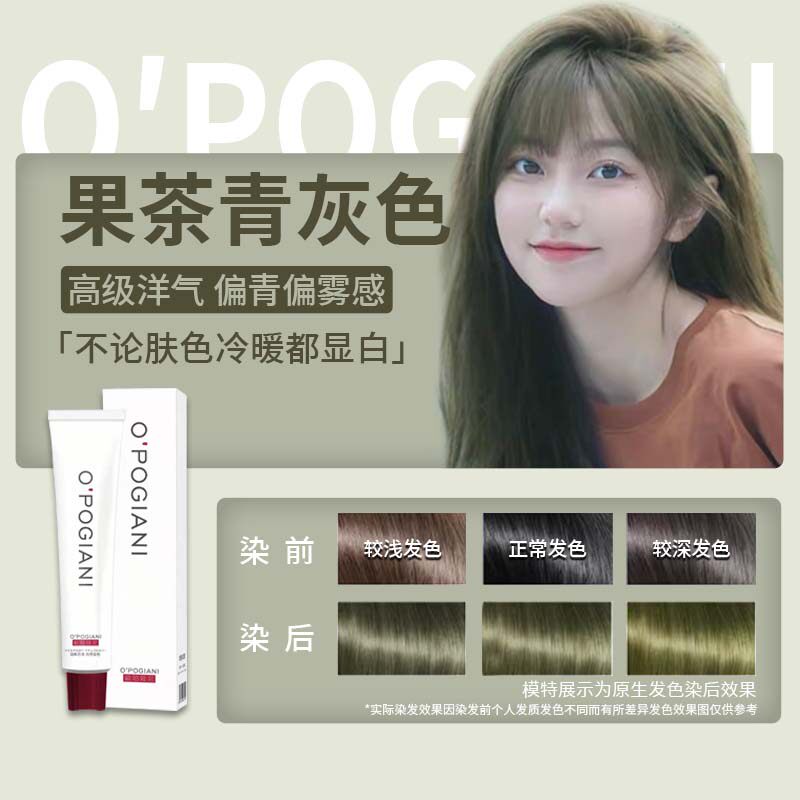 欧珀姬尼染膏果茶青灰抖音染发膏植物染发剂染发膏