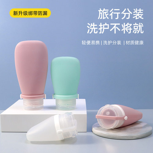 硅胶分装瓶旅行便携软胶小空瓶