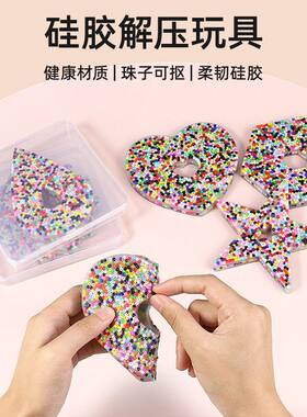 创意硅胶多边形解压珠子玩具舒缓工作学习压力球培养小孩动手能力