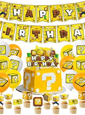 马里奥黄色问号生日派对装饰拉旗气球蛋糕插排横幅儿童派对套装