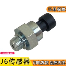 适用j6机油压力传感器解放j6p机油传感器小j6l感应塞一汽原厂配件
