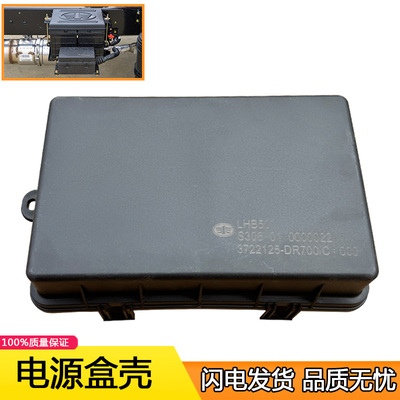 解放轻卡货车电源盒盖壳