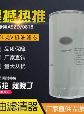 适用解放j6l机油滤芯龙V大柴道依茨0818机油滤清器1012010A52D