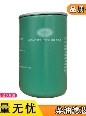 适用解放j6p柴油滤芯1117050-M50-02000原厂jh6滤清器j6原厂配件