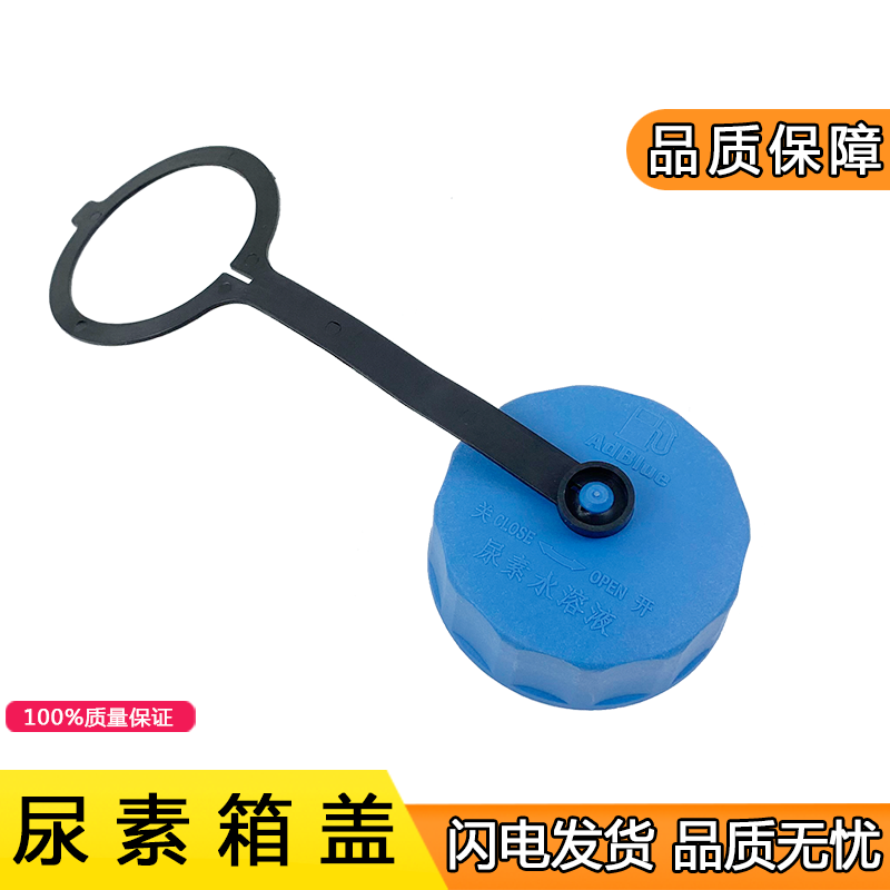 适用解放j6p尿素盖jh6天v悍v龙v虎v轻卡货车一汽青岛尿素箱盖原厂