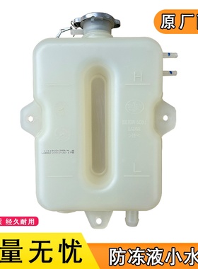 适用解放虎V回水壶解放J6F副水箱防冻液水壶膨胀水箱1311010-3M9