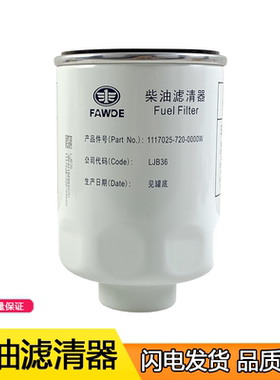 适用1117025-720-0000W解放柴油滤芯滤清器原厂配件油水分离器
