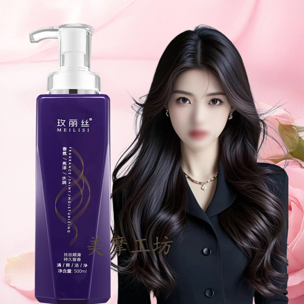 玫丽丝营养丝滑香芬洗发乳