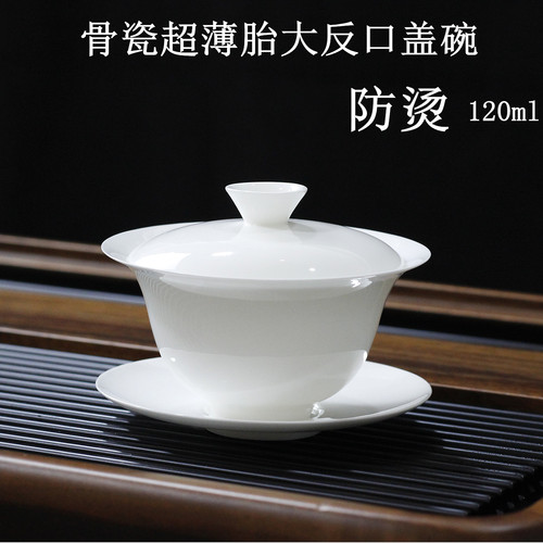 骨瓷薄胎盖碗防烫大反口悬停盖子