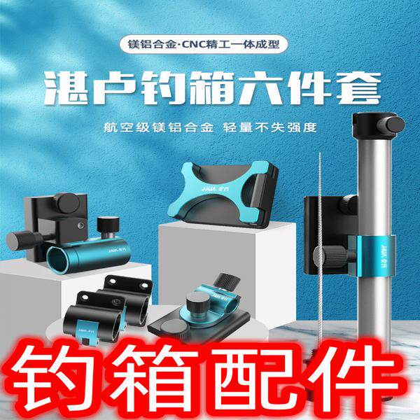 化氏钓箱配件炮台架鱼护架伞架图片