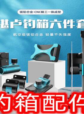 化氏钓箱配件炮台架鱼护架伞架