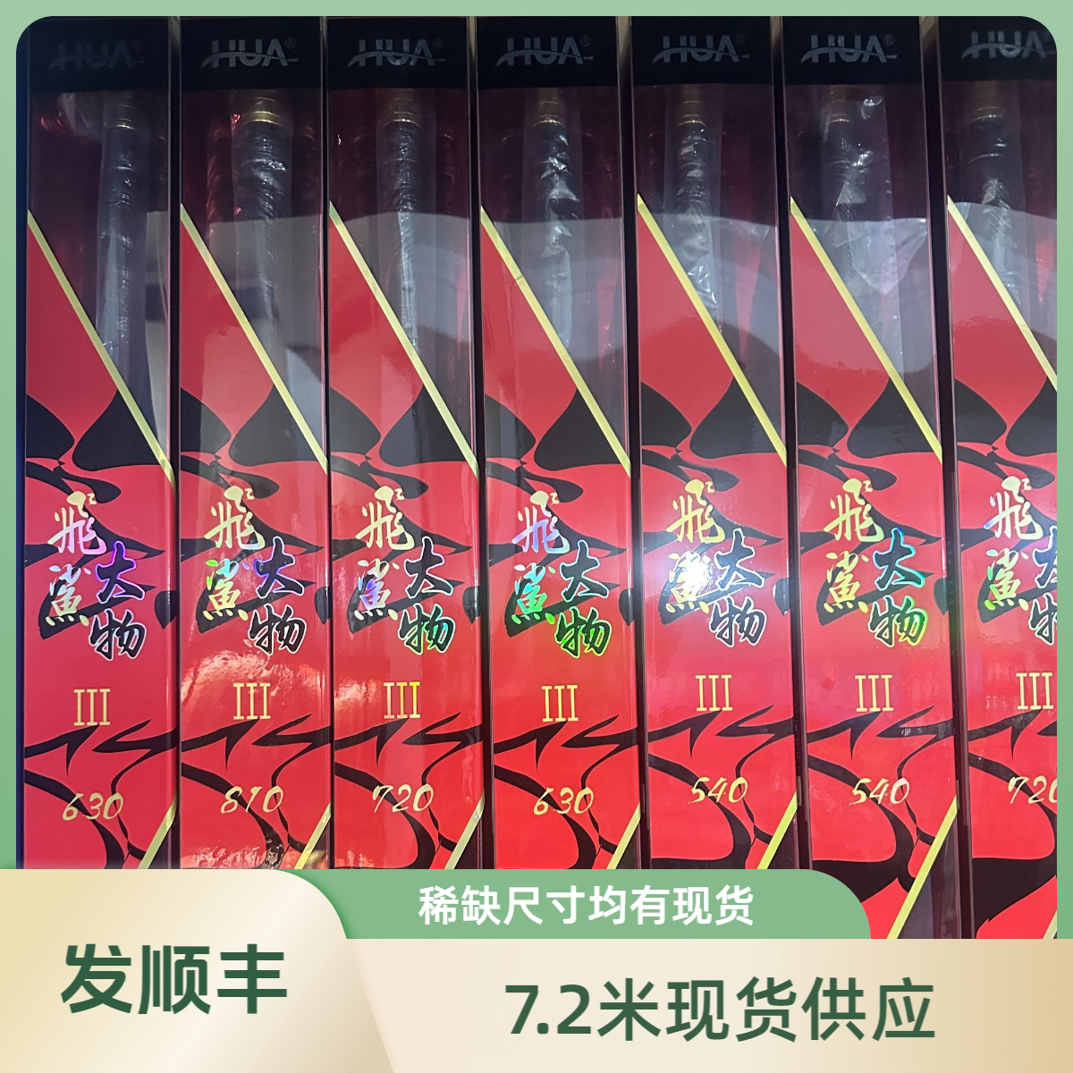 化氏飞鲨大物三代7.2米7.5台钓竿