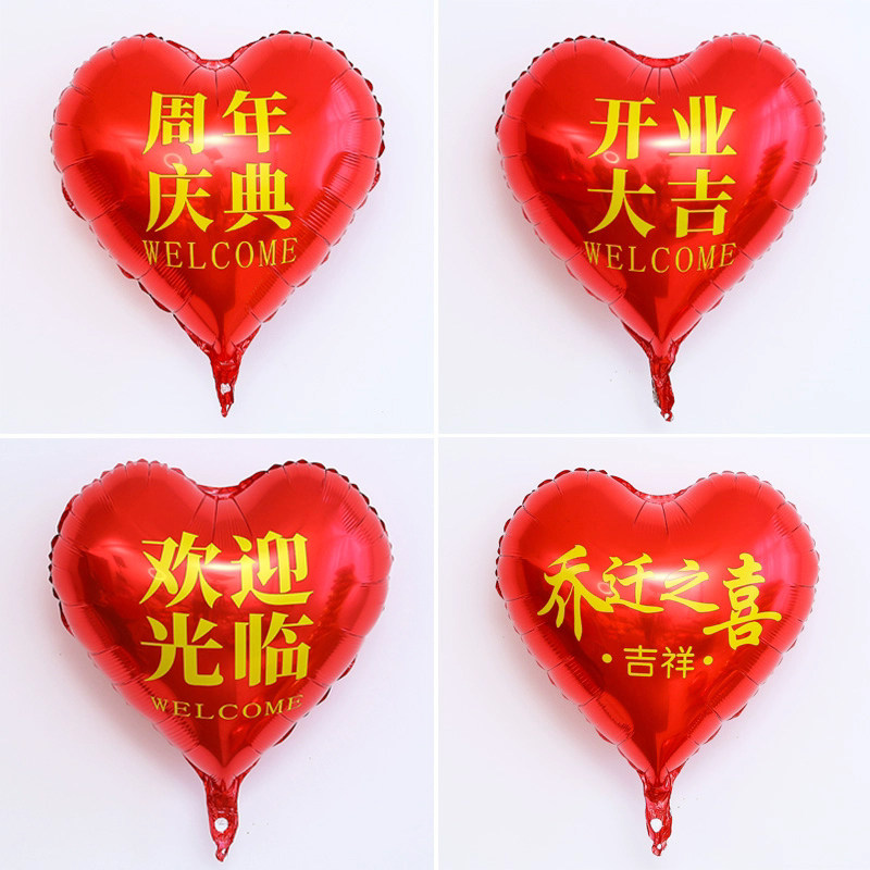 开业大吉装饰店铺商场国庆节快乐周年店庆典场景布置桌飘铝膜气球