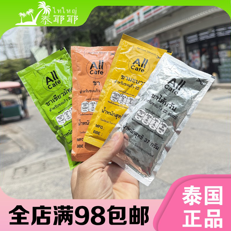 ALL泰国正品7-11代购泰式奶茶