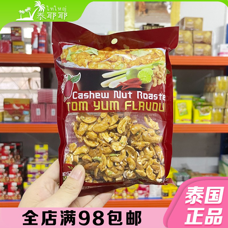 泰国bigc开心果腰果冬阴功味