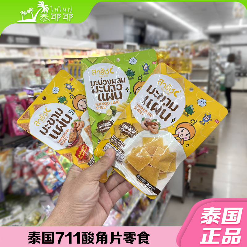 泰国711TamarindCandy酸角片