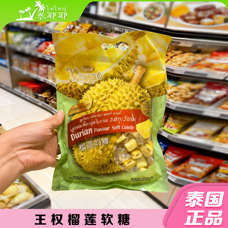 泰国kingpower免税店金枕头榴莲软糖芒果软糖椰子糖特浓奶糖耐嚼