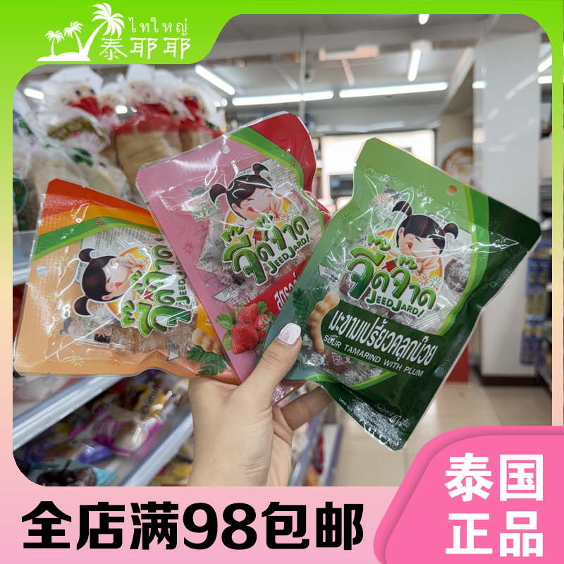 泰国本土JeedJard罗望子酸角果罗望子干芒果罗望子干软糖人气零食