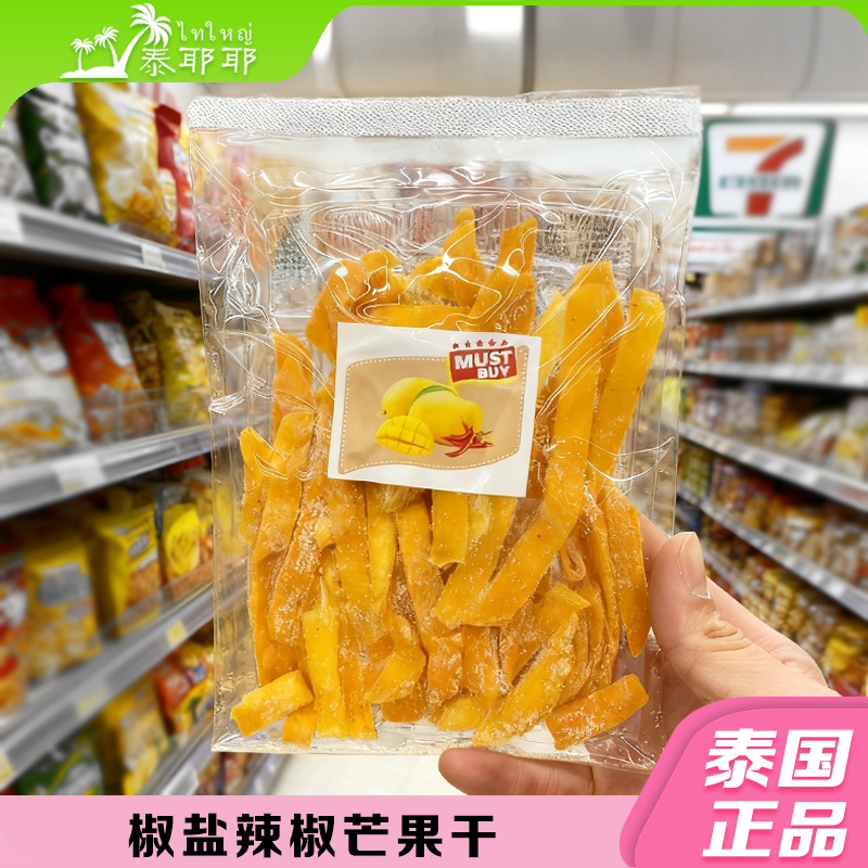泰国Big C代购正品特色椒盐辣椒味芒果干辣味果脯蜜饯解馋零食