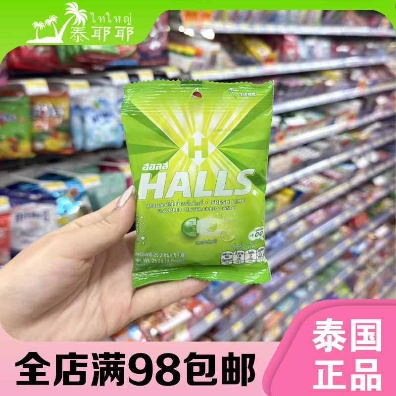 泰国711荷氏Halls薄荷糖润喉糖