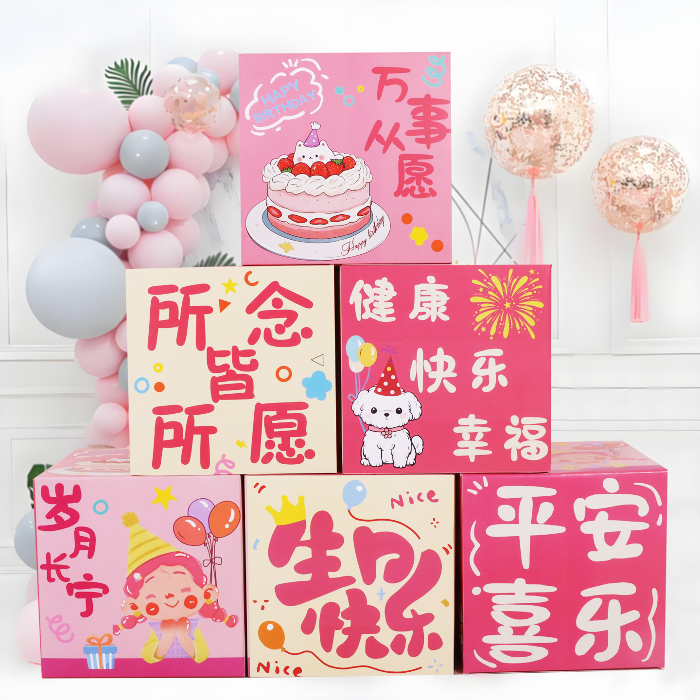 生日会氛围感拍照道具装饰场景布置派对用品快乐仪式男女孩地堆盒