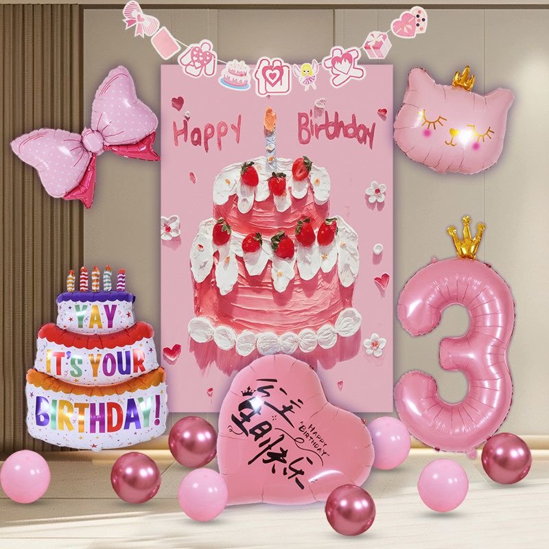 生日快乐装饰条幅爱心背景挂布十周岁气球男女孩儿童道具场景布置