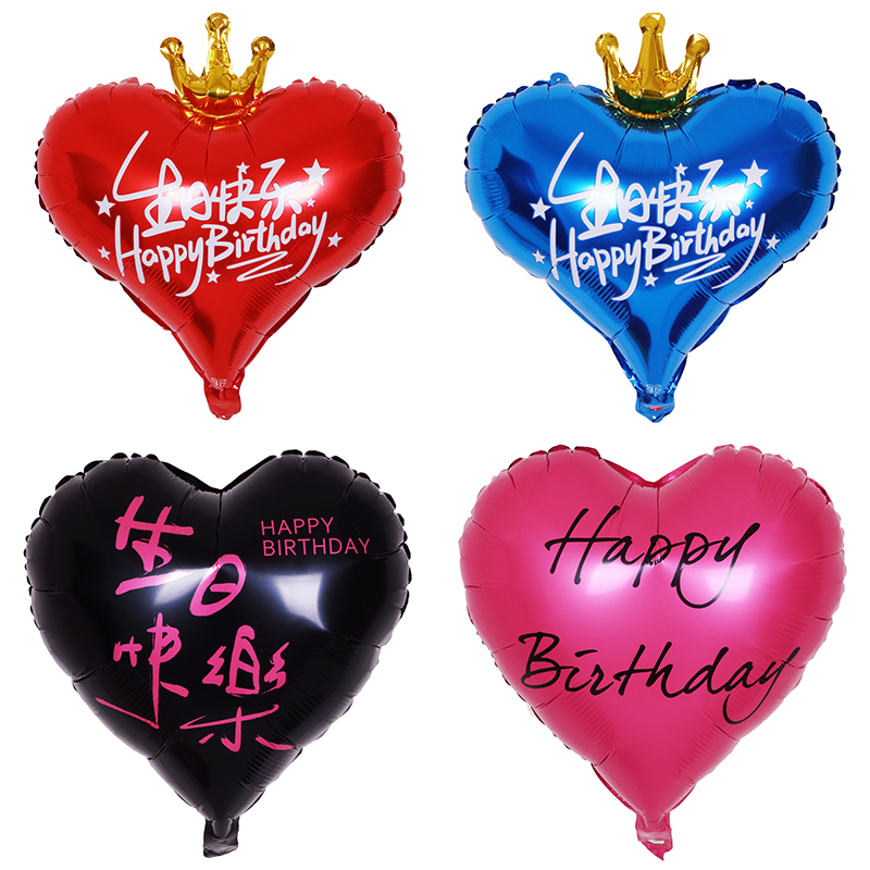 18寸爱心生日铝膜气球派对场景装饰男神女孩公主拍照道具布置用品