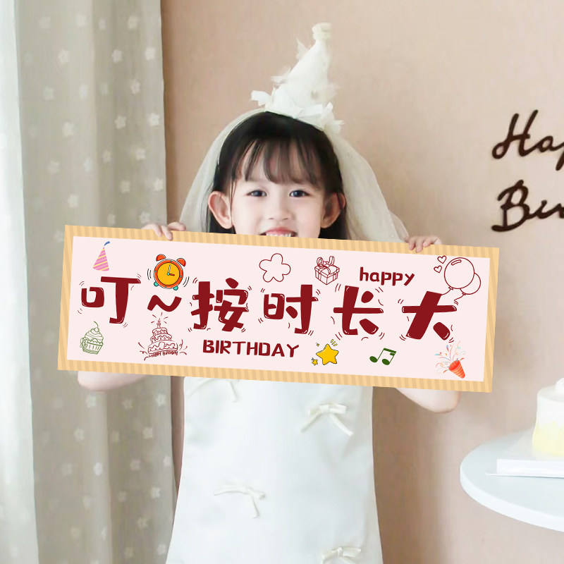 手持横幅生日装饰场景布置女孩儿童周岁派对仪式氛围感拍照道具