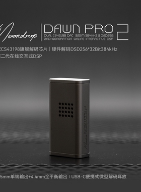 水月雨破晓2 DawnPro2 音频无损解码耳放HiFi发烧TypeC便携小尾巴