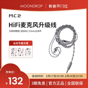 水月雨 MC2 多用途HiFi麦克风升级线 3.5mm带麦线可线控语音通话