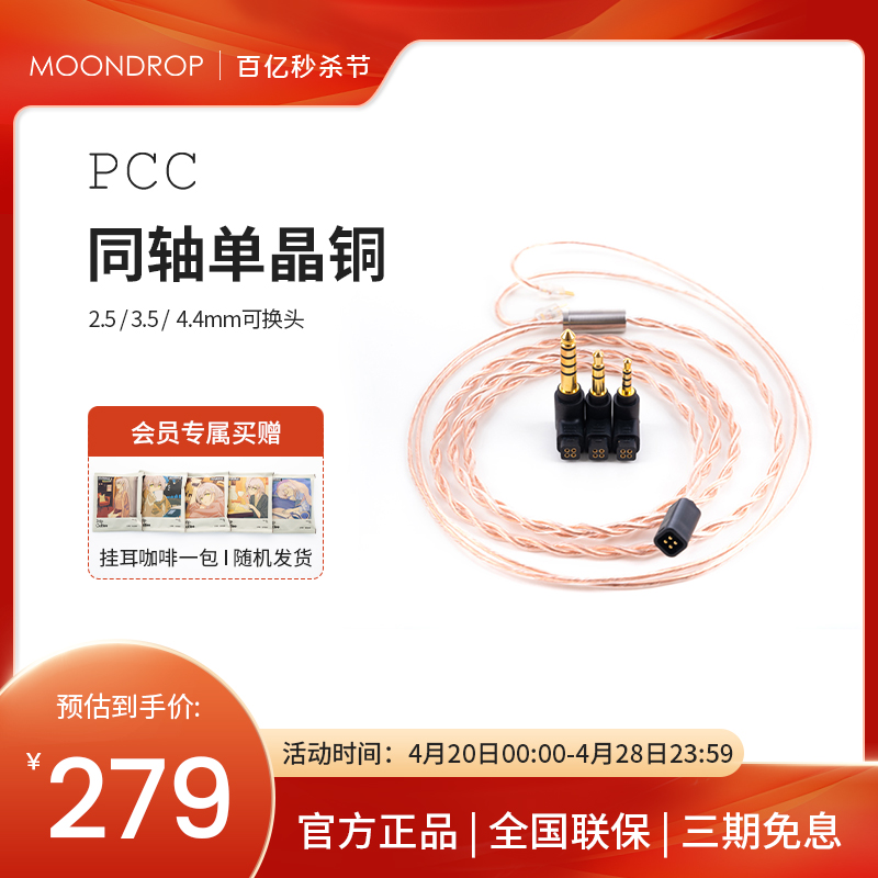 水月雨 PCC 6N单晶铜同轴 0.78耳机升级线可换插头