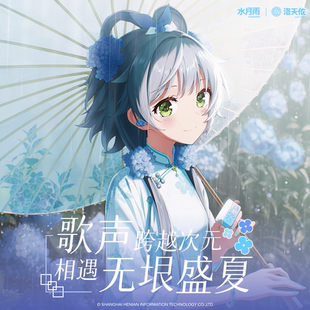 洛天依×水月雨 无尽之夏 蓝牙6.0 ANC主动降噪真无线耳机