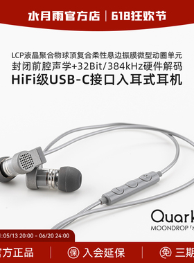 水月雨Quark夸克2 入耳式typec高音质游戏会议耳机适用于华为苹果