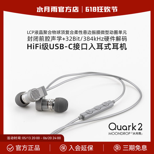 水月雨Quark夸克2 入耳式typec高音质游戏会议耳机适用于华为苹果
