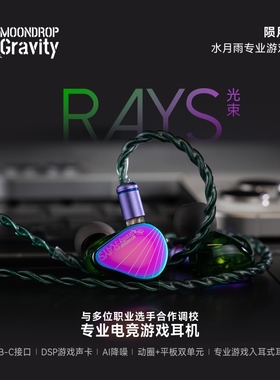 水月雨 Rays光束 自定义EQ调音Al智能降噪电竞游戏type-c有线耳机