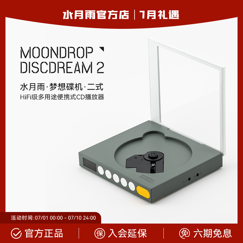 水月雨梦想碟机二式HiFi级多途便携式音乐CD机播放器
