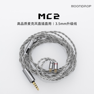 水月雨 MC2 多用途HiFi麦克风升级线 3.5mm带麦线有线控语音通话