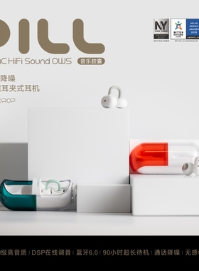 水月雨PILL音乐胶囊ows耳夹式耳机药丸无线蓝牙6.0运动跑步2025年