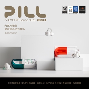 水月雨PILL音乐胶囊ows耳夹式耳机药丸无线蓝牙6.0运动跑步2025年
