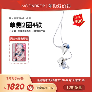 水月雨Blessing 3 圈铁标杆 两圈四铁三分频混合式监听入耳式耳机
