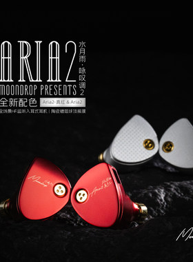 水月雨aria2入耳式监听4.4可换插头HiFi音质有线耳机