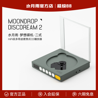 水月雨梦想碟机二式HiFi级多途便携式音乐CD机播放器