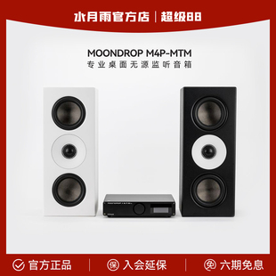 水月雨M4P-MTM 双4寸二分频专业HiFi桌面监听音响录音棚无源音响