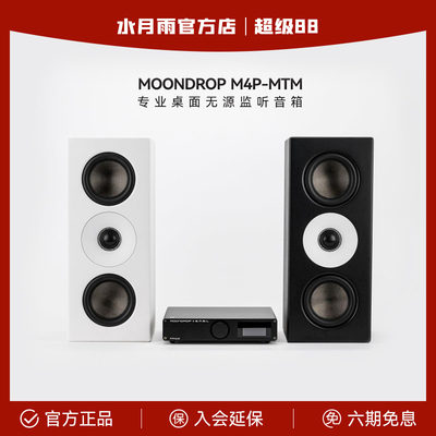 水月雨M4P-MTM 双4寸二分频专业HiFi桌面监听音响录音棚无源音响