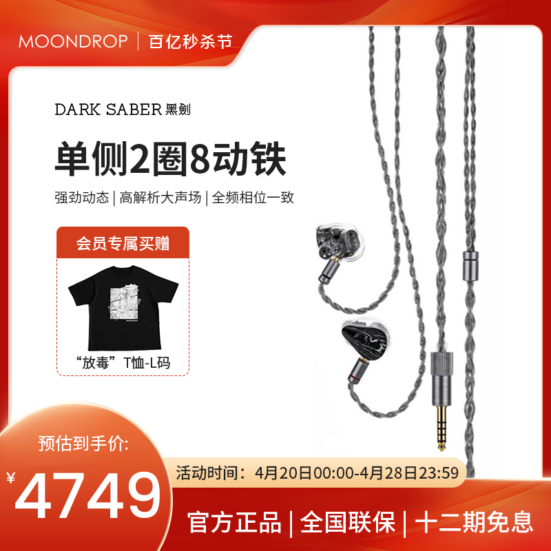 【官方店】水月雨黑剑DarkSaber单边两圈八铁参考级入耳 HiFi耳