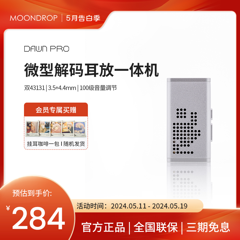 【官方店】水月雨破晓DAWN PRO发烧便携无损HIFI解码小尾巴 TypeC 影音电器 解码器 原图主图