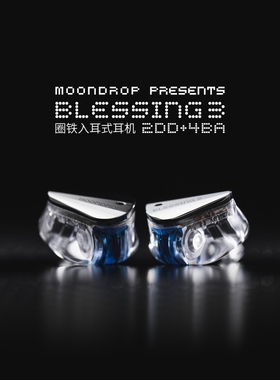 水月雨Blessing 3 圈铁标杆 两圈四铁三分频混合式监听有线耳机